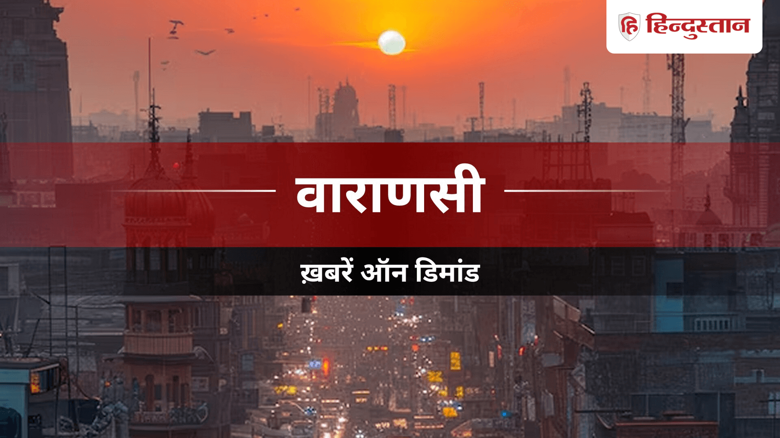 Varanasi News: सिंधोरा हत्याकांड में थाना प्रभारी लाइन हाजिर